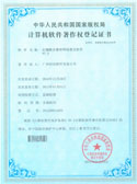 點(diǎn)擊查看紅蜘蛛軟件著作權(quán)登記證書