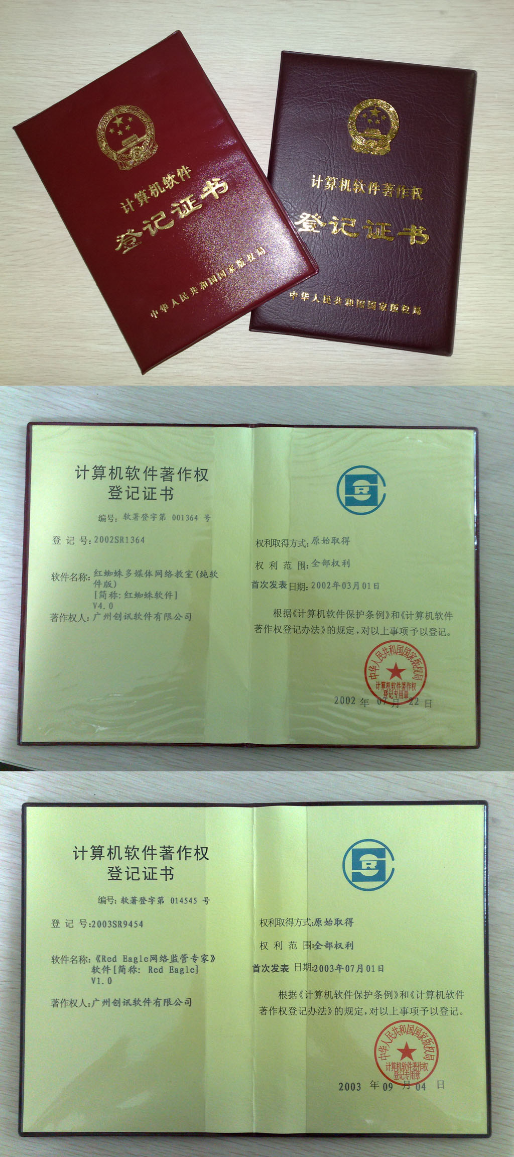 廣州創訊軟件有限公司