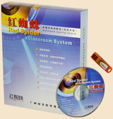 紅蜘蛛多媒體網絡教室軟件/電子教室軟件之包裝盒